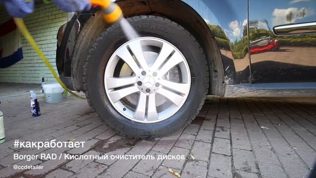 #какработает Borger RAD Кислотный очиститель дисков