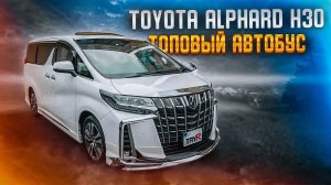 Toyota Alphard 3 поколения | Актуальное поколение большого минивэна.