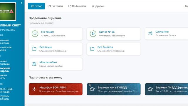 ИСО Профтех. Изучение теории. смотреть онлайн