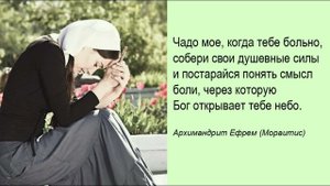 Душе моя, поучения 47