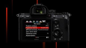 Мои настройки Sony A7III Быстрое меню