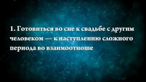 К чему снится собственная свадьба замужней женщине - Онлайн Сонник Эксперт
