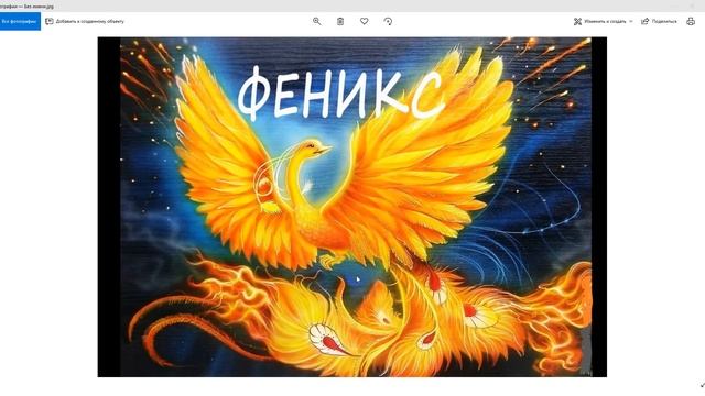 ФЕНИКС повышает свой интелект смотреть онлайн