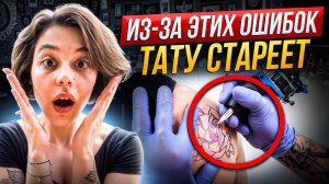 ВОТ ЧТО произойдёт с твоей ТАТУИРОВКОЙ в СТАРОСТИ