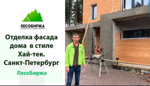 Отделка фасада дома в стиле Хай-тек