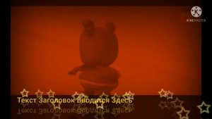 Я Мишка Гуммибер вкуснейшие Гуммибер танцующий поющий клёвый Мишка Гумибер