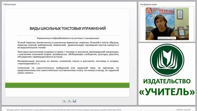 Методика работы над изложением с целью формирования коммуникативно-речевой компетентности мл. школ.