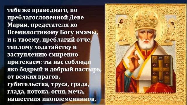 СЕГОДНЯ СИЛЬНЫЙ ДЕНЬ СЧАСТЬЕ ПРИДЁТ В ВАШУ СЕМЬЮ НАВСЕГДА! Молитва Николаю Чудотворцу! Православие