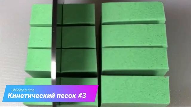 Кинетический песок #3 (Kinetic Sand) - нарезаем кинетический песок разных цветов!