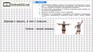 Задание №4 § 4 Физические величины. Измерение физических величин - Физика 7 класс (Перышкин)