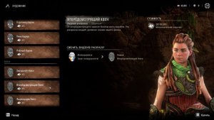 Horizon Forbidden West - Как раскрасить лицо? Где найти Красильщика? Где найти раскраски для лица