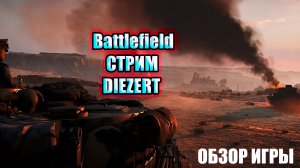BATTLEFIELD 5 ГРАФИКА НА ГРАНЕ ФАНТАСТИКИ
