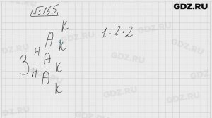 № 165 - Математика 5 класс Виленкин