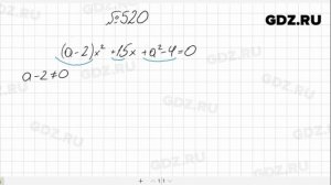 № 520- Алгебра 8 класс Макарычев