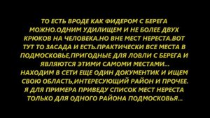 ЛОВЛЯ ФИДЕРОМ В НЕРЕСТОВЫЙ ЗАПРЕТ...