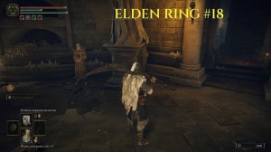Прохождение Elden Ring ►#18 Разговоры в замке Круглого стола, Два пальца и путешествие в Кувшиноград