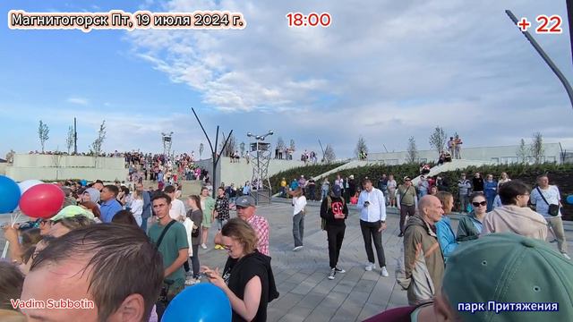 Магнитогорск Пт, 19 июля 2024 г. смотреть онлайн