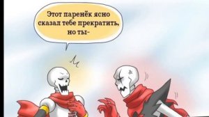 "domination papyrus" комикс часть 1 :_) (перезолив)