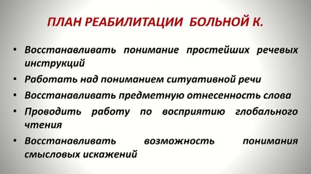 Акустико гностическая афазия. Речь гностический и практический,. Уровни речи гностический и практический