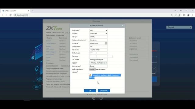 Программа ZKBio Access: как активировать онлайн