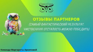 Самый фантастический результат. Сын умственная отсталость с детства.