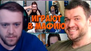 МАФИЯ СО СТРИМЕРАМИ | ВТОРАЯ ИГРА 27.08.20 (ВЕРНИ ШАВЕРМУ, ФЛЕШ, КАРТМАН, ДЖОЗИ И ДР)