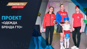 Показ одежды ГТО  Проект ЦТ ГТО-Школы искусств-Дома культуры