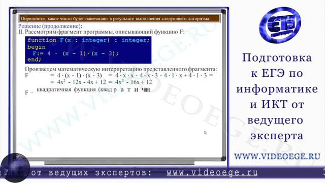 ДЕМО-вариант B14. ЕГЭ по информатике 2012 г. Презентация