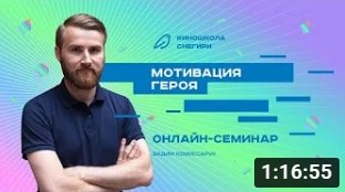Мотивация героя.
