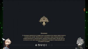 Геншин импакт: Странник забыл себя