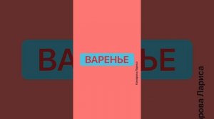 Звук Рь - «НАЗОВИ ПРАВИЛЬНО» - логопед Комарова Л.А.-автор