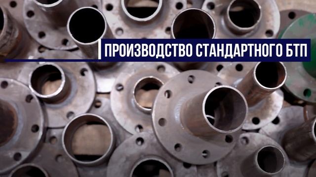Производство БТП. Компания МФМК смотреть онлайн