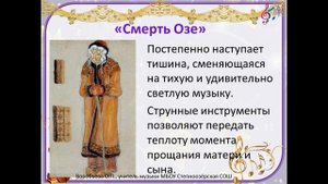 Музыка Э.Грига к драме Г.Ибсена "Пер Гюнт"