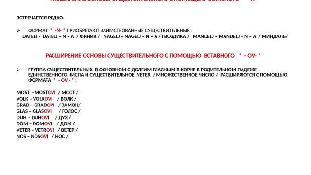 Урок 2. Словенский язык. Основы грамматики / текстовой материал /