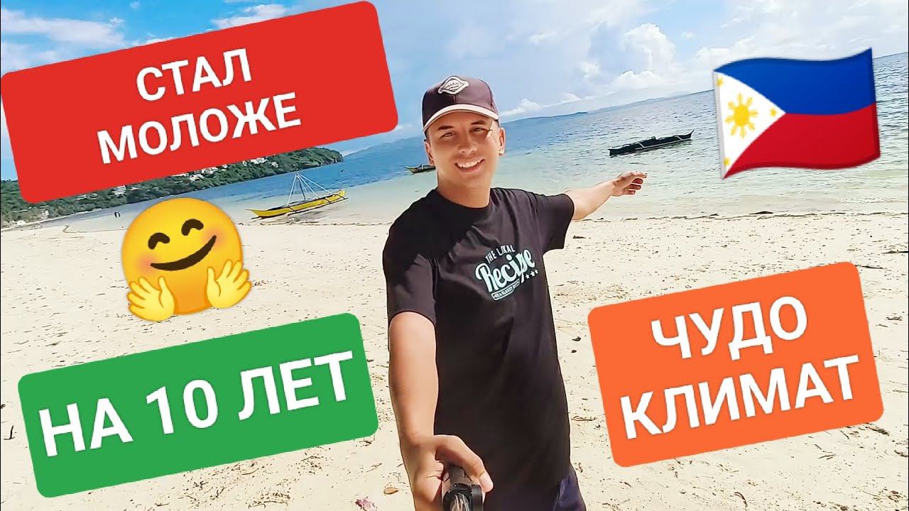 Здоровье на Филиппинах | Что ждёт иностранца на Филиппинах? Моя утренняя пробежка на пляже ️ смотреть онлайн