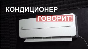 Кондиционер с голосовым управлением JUST Aircon JAC-07HPSIA/CGS / JACO-07HPSIA/CGS