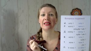 Les cas des noms en russe. / Падежи имён существительных на русском языке.