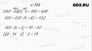 № 308 - Математика 4 класс 1 часть Моро