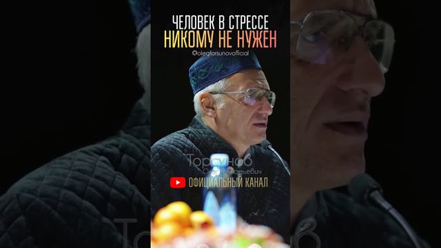 Человек в стрессе никому не нужен