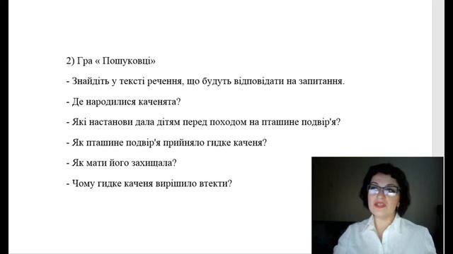 Андерсен Гидке каченя Літературне читання 4 клас 2 частина Онлайн уроки Дистанційна школа