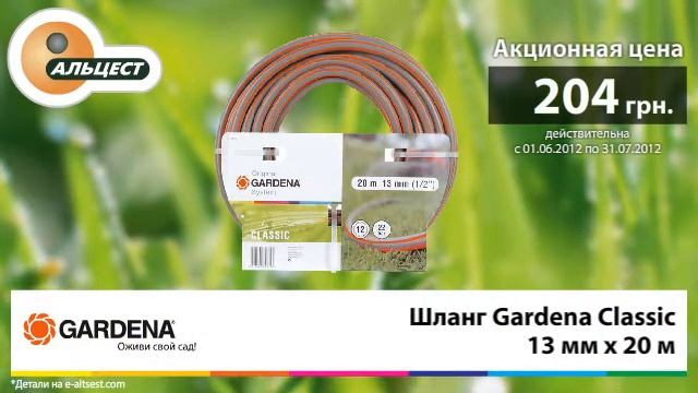 Шланг Gardena Classic 13 мм х 20 м смотреть онлайн