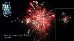 Батарея салютов JFC 20-36_01 Тройка New