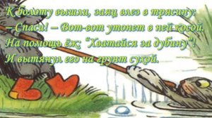 Gomer Edwin Evans   Die Entspannung Jeden Tag - Палочка-выручалочка - стихи Николая Ледакова