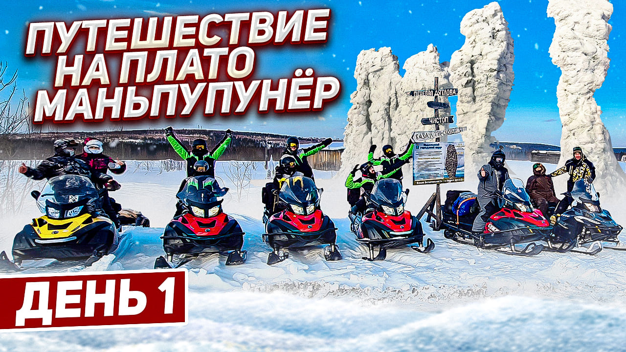 Путешествие на плато Маньпупунёр. 1 день Вижай-Ушма