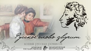Русское слово звучит