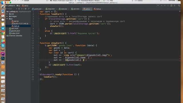5. Корзина. Магазин PHP+jQuery