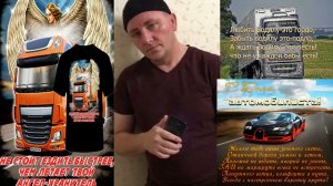 С наступающим Дальнобойщики стих от ХулигаН 72