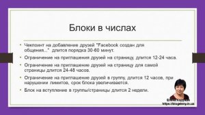 Рекрутинг в Facebook.  Лимиты и Блокировки