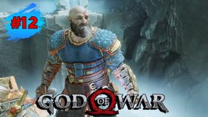 GOD OF WAR ➤ Прохождение #12 ➤ Возвращение к Горе - Черное Дыхание