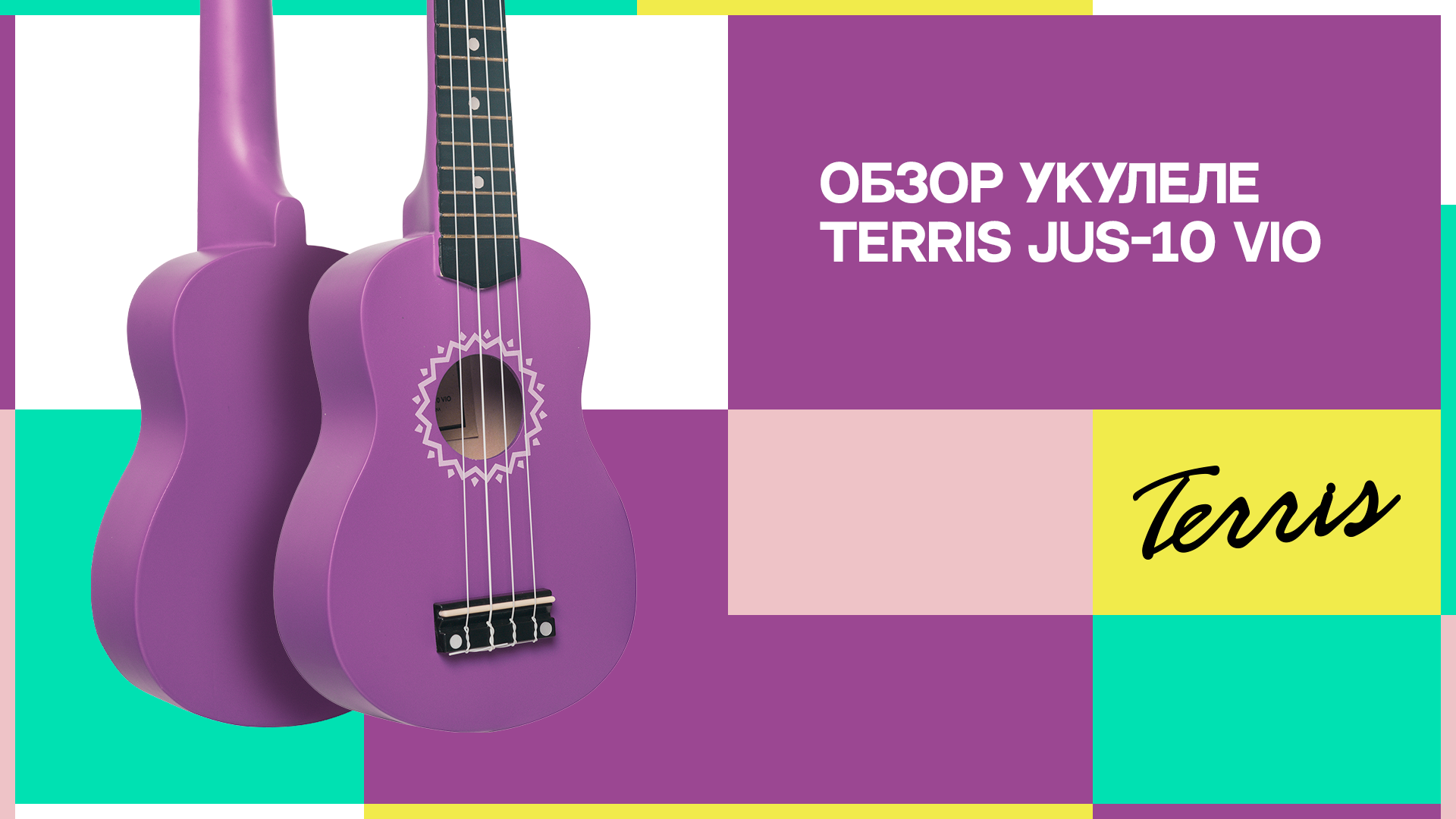 Обзор укулеле  TERRIS JUS 10 VIO